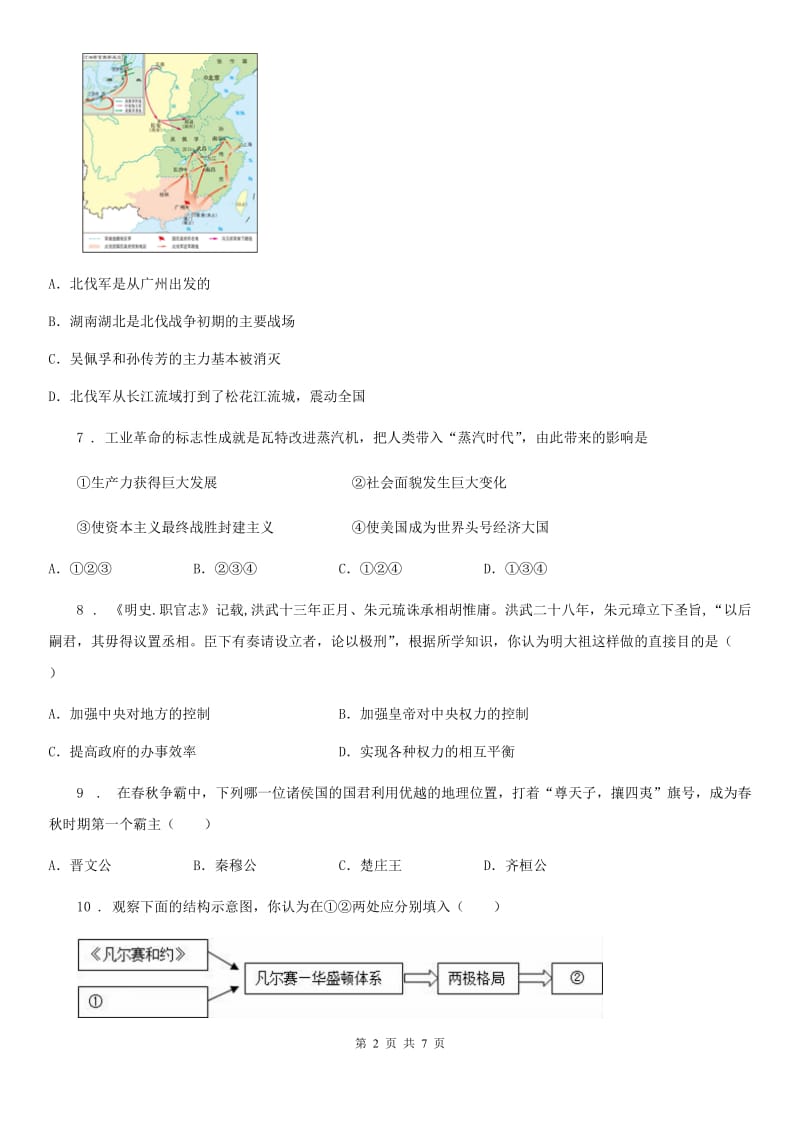 人教版2020版中考历史二模试卷B卷_第2页