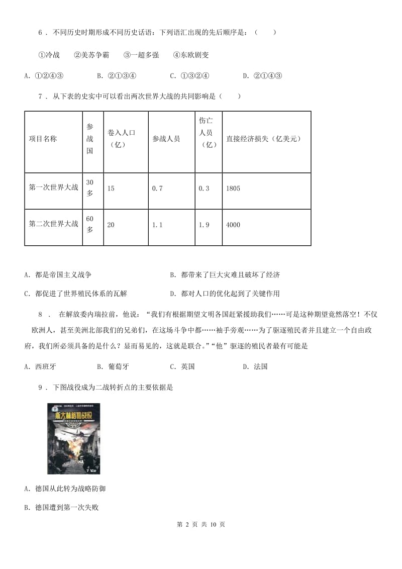 人教版2019版九年级上学期期末历史试题D卷(练习)_第2页