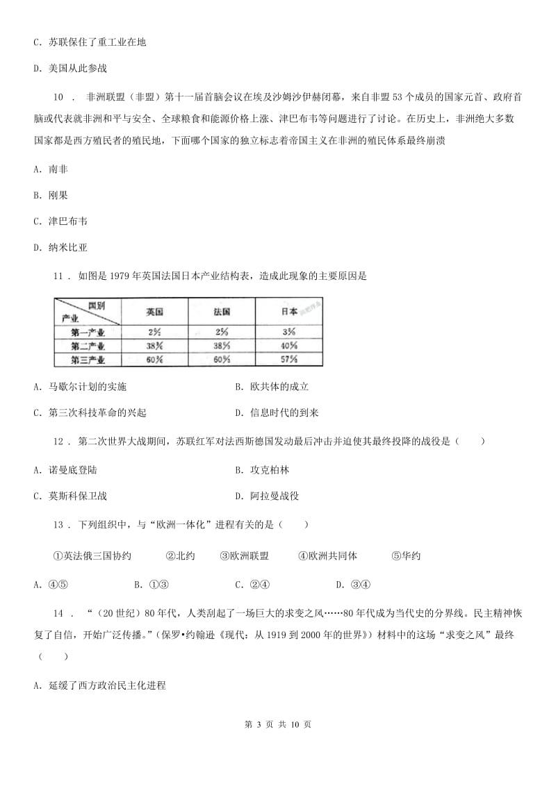 人教版2019版九年级上学期期末历史试题D卷(练习)_第3页