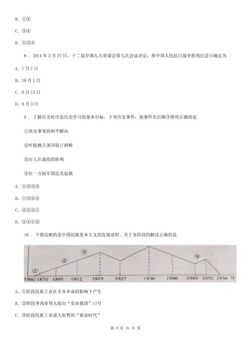 人教版2020版八年级上学期期末历史试题C卷（练习）_第3页