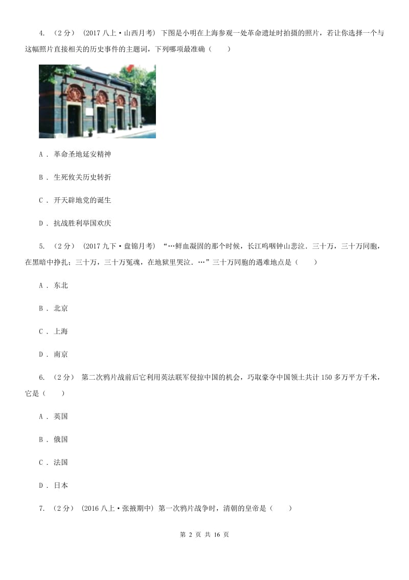 北师大版八年级历史期末模拟测试卷B卷（模拟）_第2页