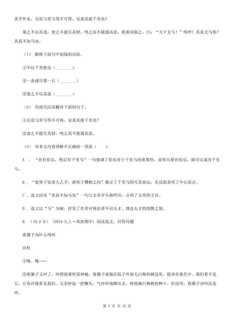 西师大版八年级上学期语文期中质量检测试卷_第3页