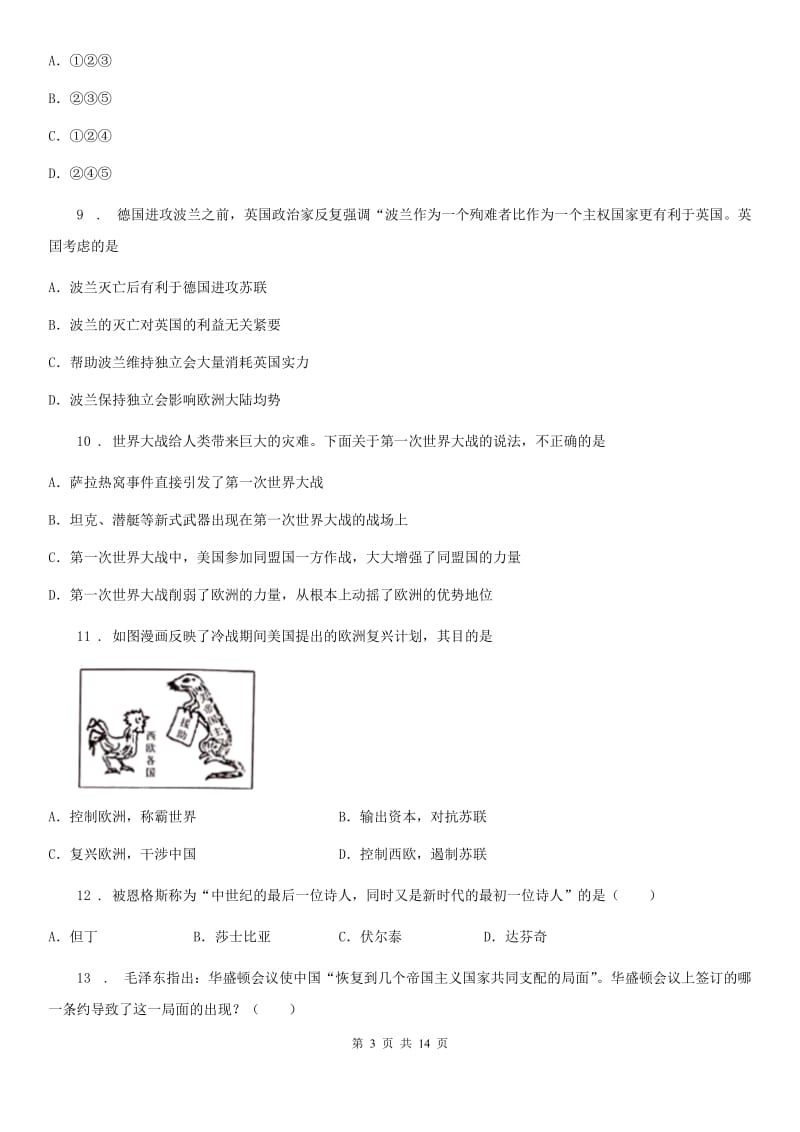 人教版2019-2020年度中考历史一模试卷（I）卷（练习）_第3页