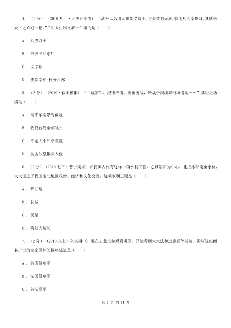 华师大版中考历史冲刺试卷B卷_第2页