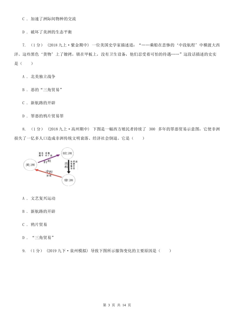 人教版九年级上学期历史期中考试试卷D卷新版_第3页