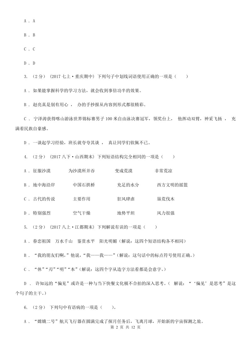 北师大版中考语文模拟试卷（测试）_第2页