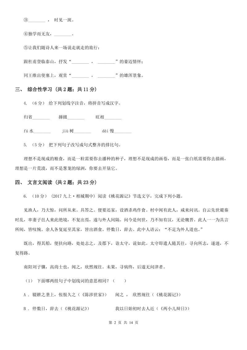 冀教版七年级下学期语文期末教学质量检查试卷_第2页