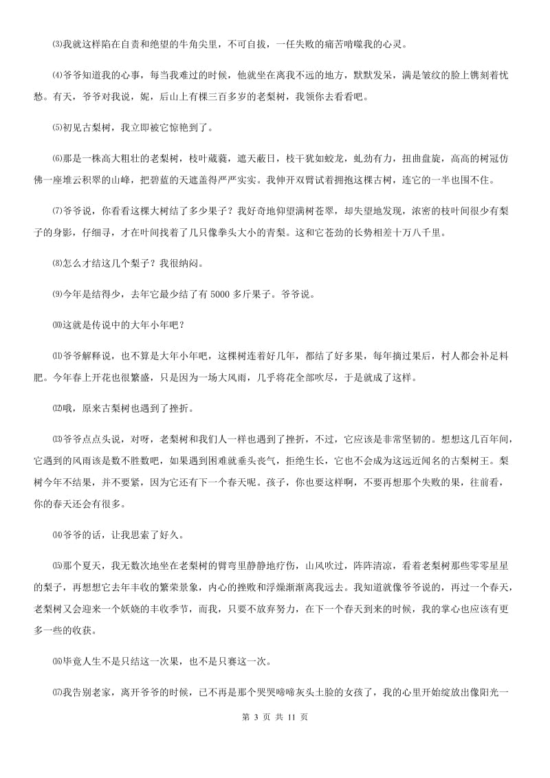 苏教版七年级上学期期中语文试题新编_第3页