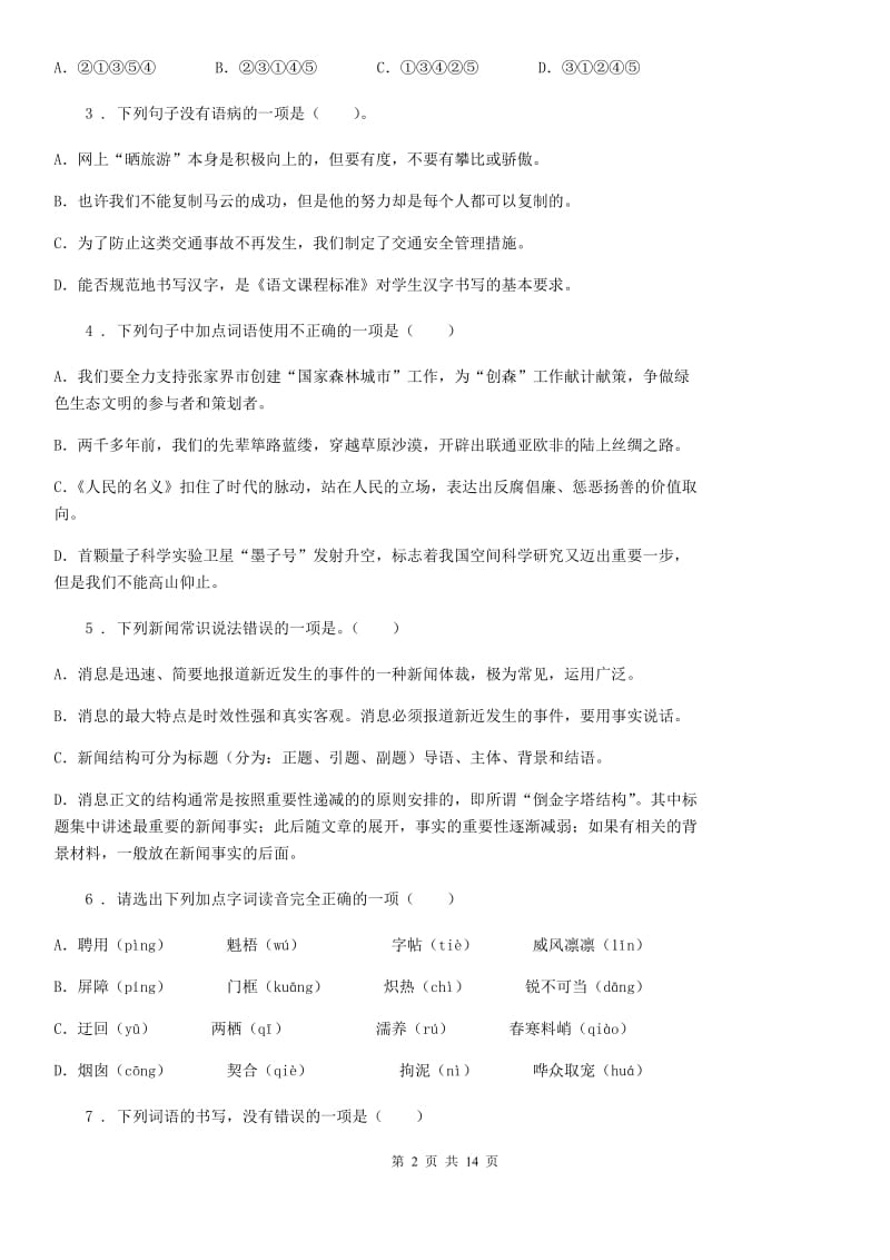 鄂教版七年级下学期期末语文试题新版_第2页