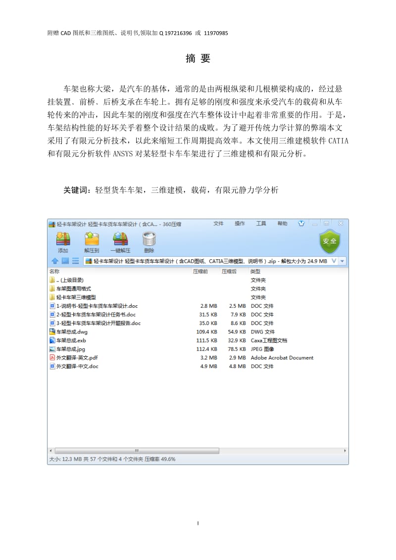 轻型卡车货车车架设计【附赠CAD图纸和三维模型】_第1页