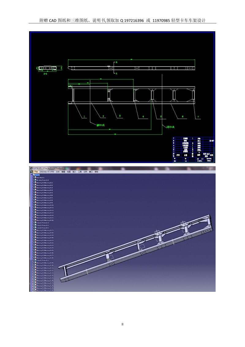 轻型卡车货车车架设计【附赠CAD图纸和三维模型】_第2页