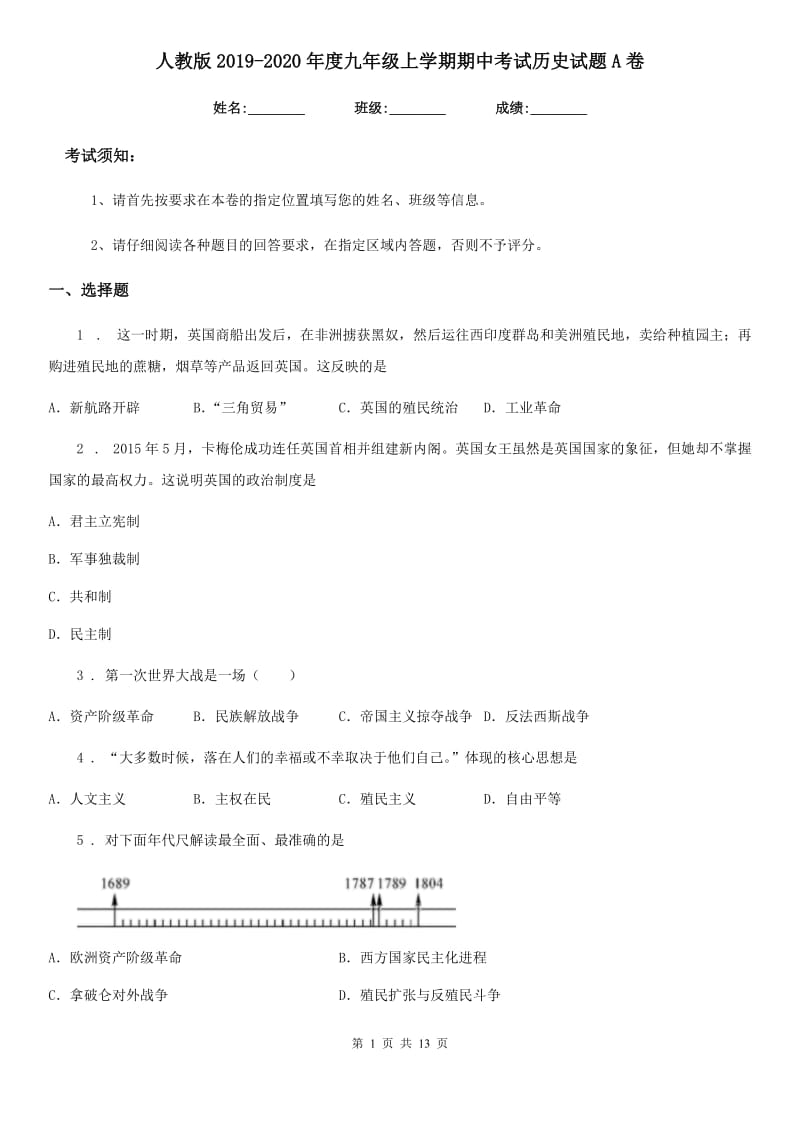 人教版2019-2020年度九年级上学期期中考试历史试题A卷_第1页