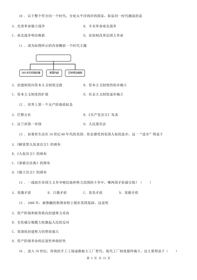 人教版2019-2020年度九年级上学期期中考试历史试题A卷_第3页