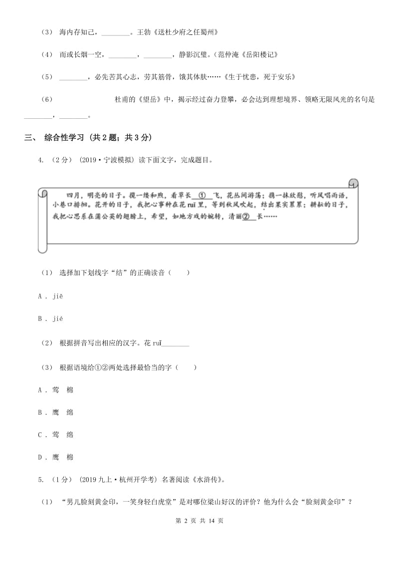 鲁教版八年级上学期语文开学考试试卷(练习)_第2页