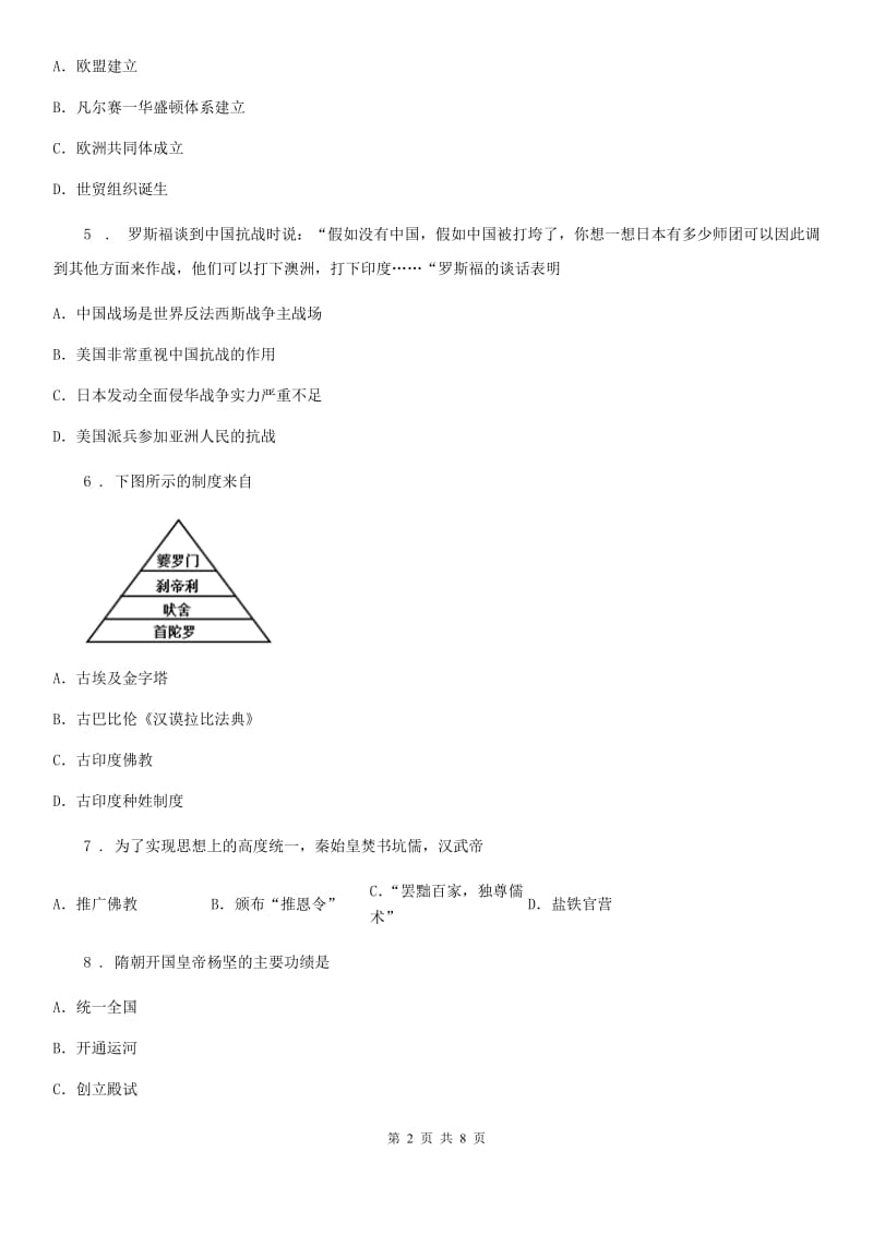 人教版2020版九年级中考模拟历史试卷C卷（模拟）_第2页