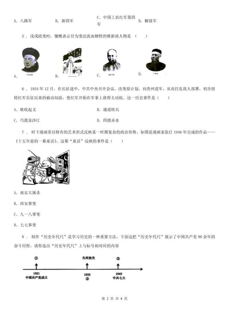 人教版2019版八年级上学期期末历史试题（II）卷精编_第2页