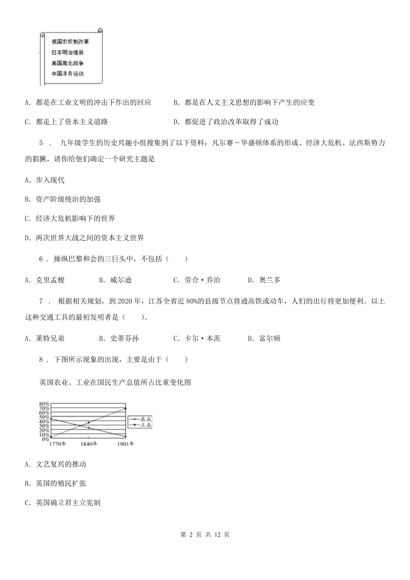 人教版2019年九年级上学期期中历史试题（II）卷新版_第2页