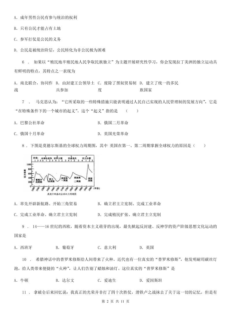 人教版初三历史 期中考试（模拟4）_第2页