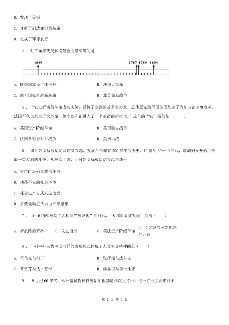 人教版2020年（春秋版）九年级上学期期末历史试题（备用卷）（II）卷_第2页