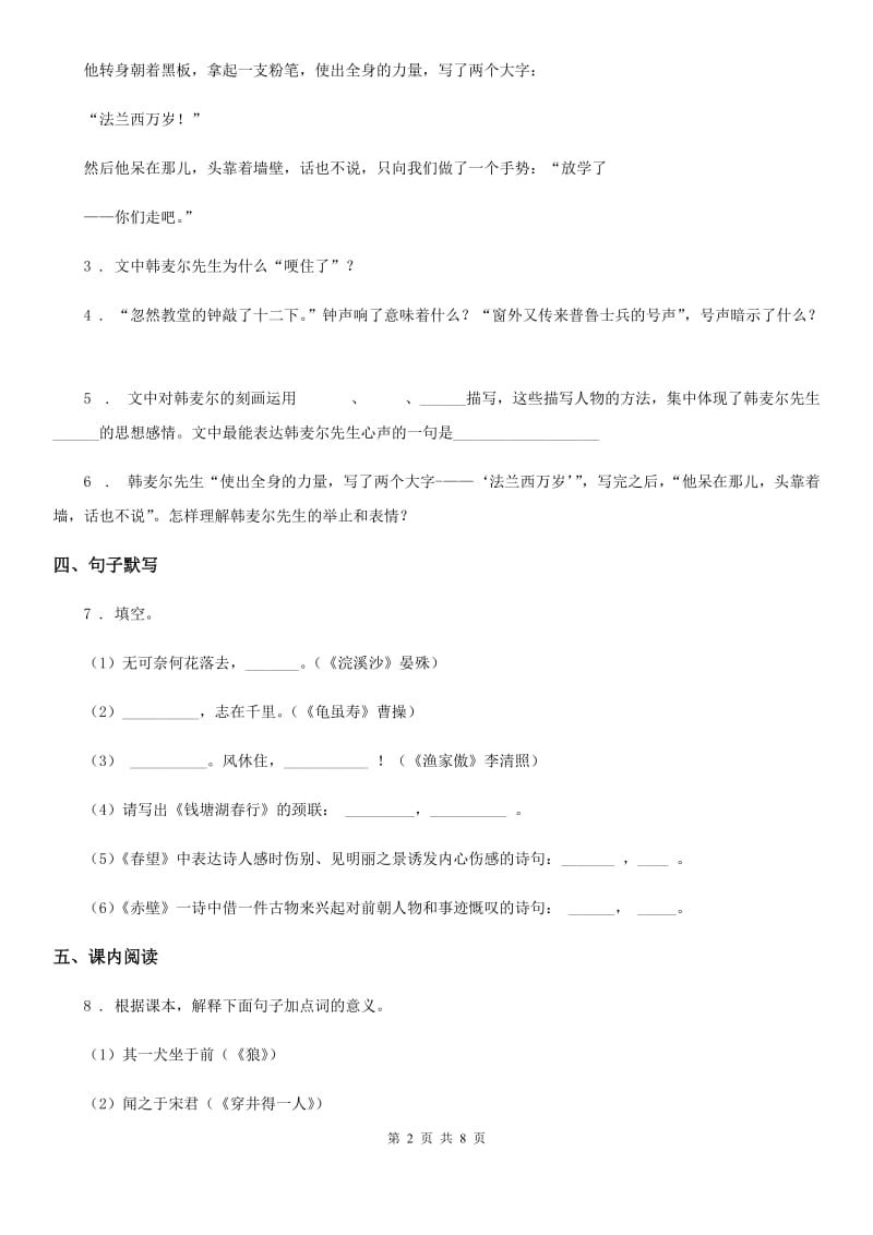 人教版九年级12月作业检测语文试题_第2页