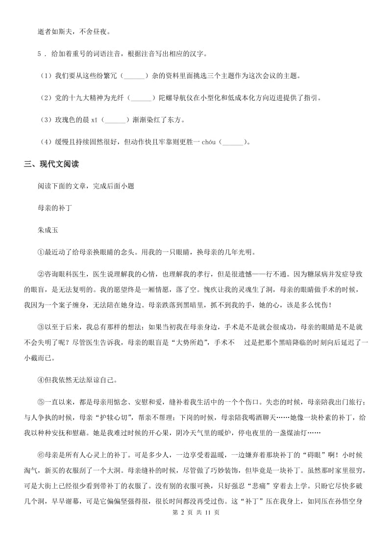 新人教版八年级上学期期中语文试题（练习）_第2页