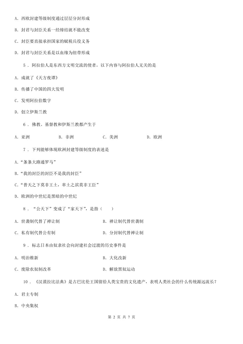 人教版2020版八年级上学期期中联考历史试卷B卷_第2页