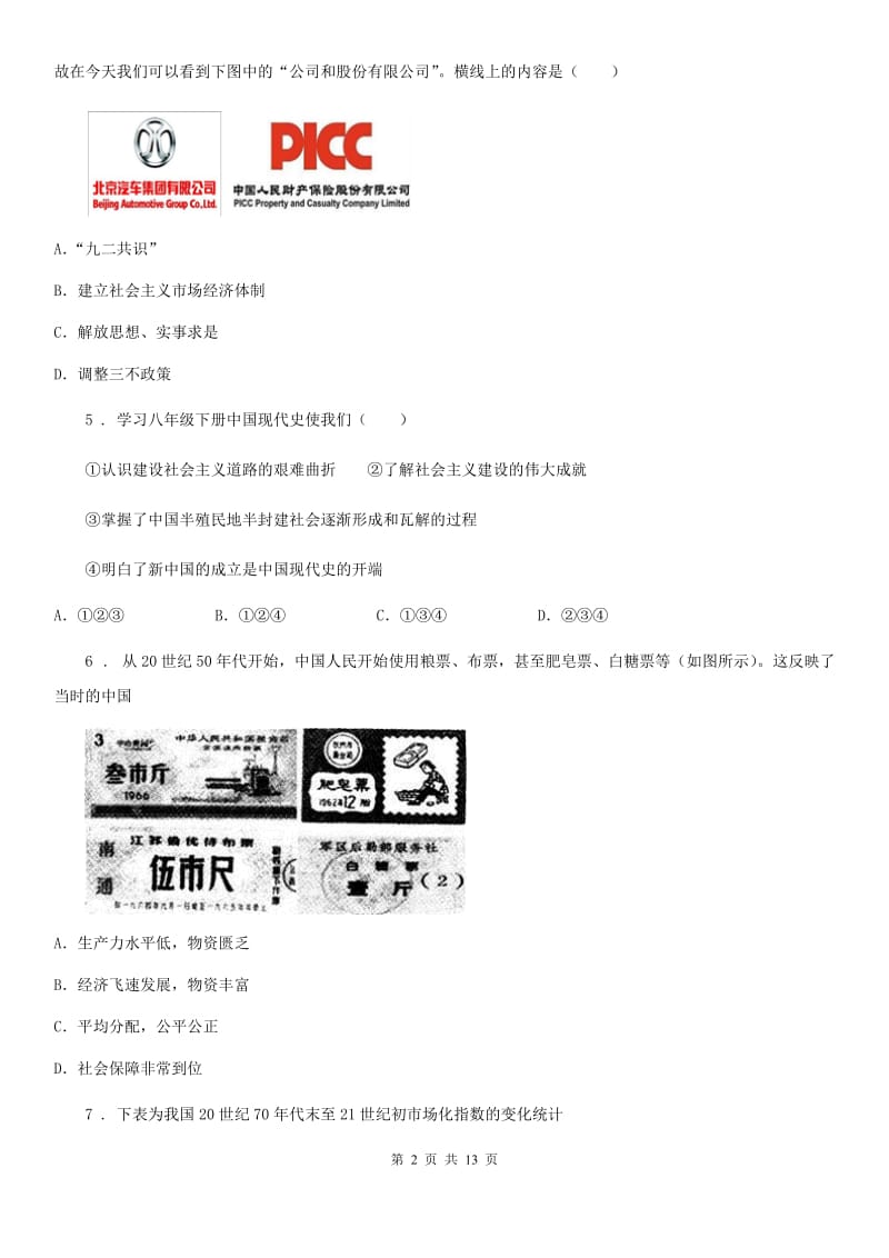 人教版2019-2020年度八年级下学期期中考试历史试题C卷_第2页