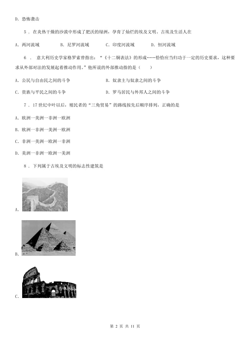 人教版2019版九年级上学期期末考试历史试卷（II）卷_第2页