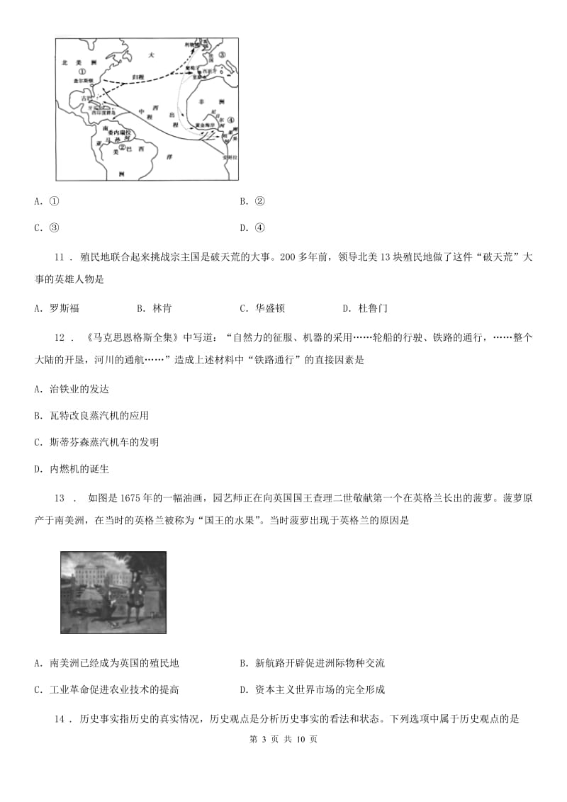 人教版2020年（春秋版）九年级上学期期中历史试题D卷（测试）_第3页