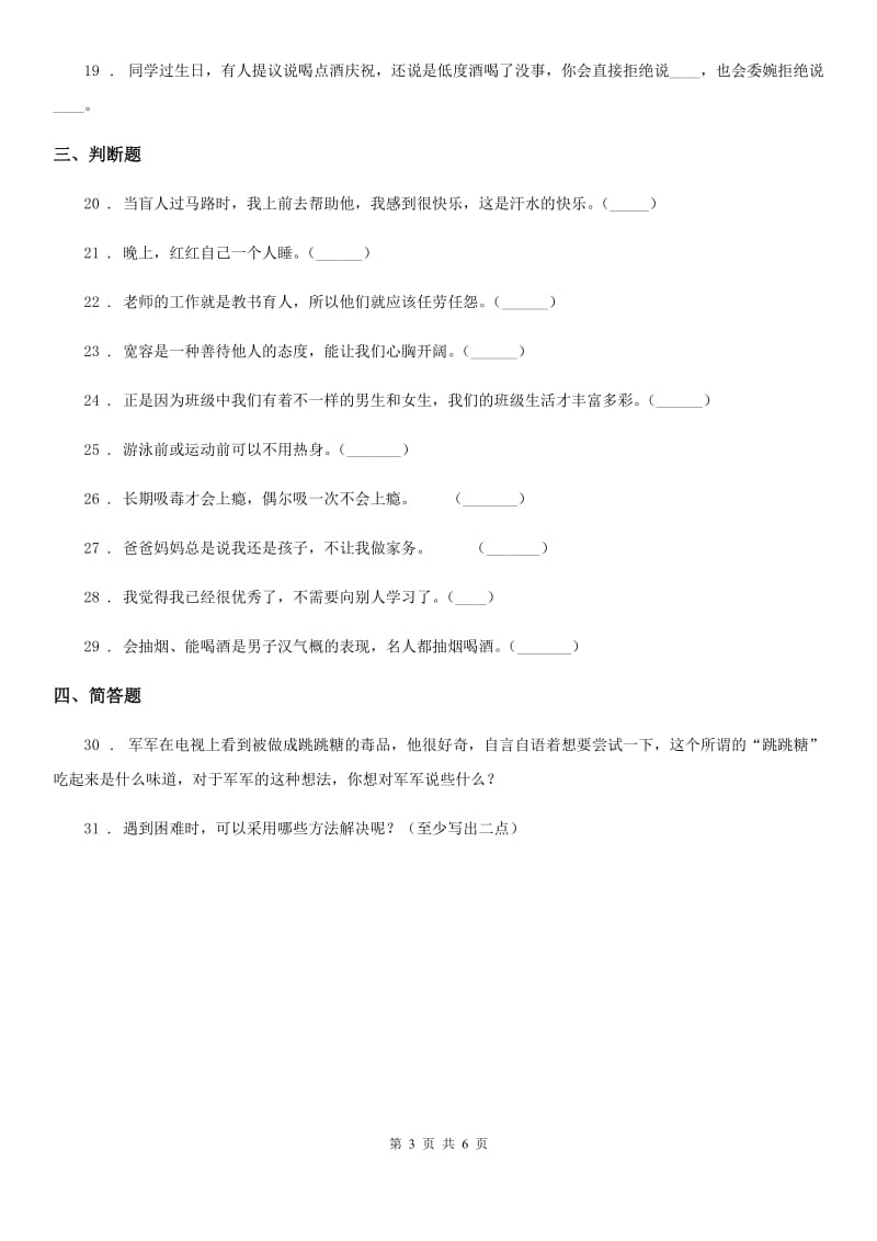 人教部编版道德与法治五年级上册第一单元面对成长中的新问题单元测试卷(测试)_第3页