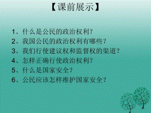 九年級政治全冊 第七課 關(guān)注經(jīng)濟(jì)發(fā)展課件1 新人教版