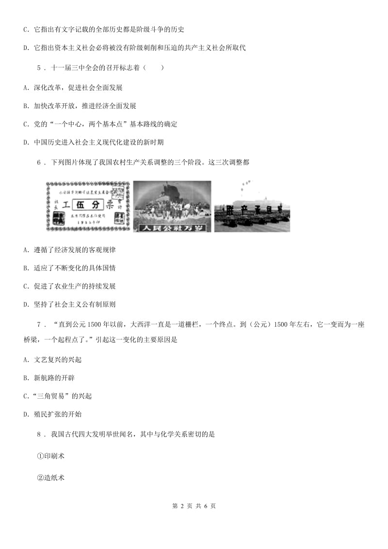 人教版2020年中考历史试题（II）卷_第2页