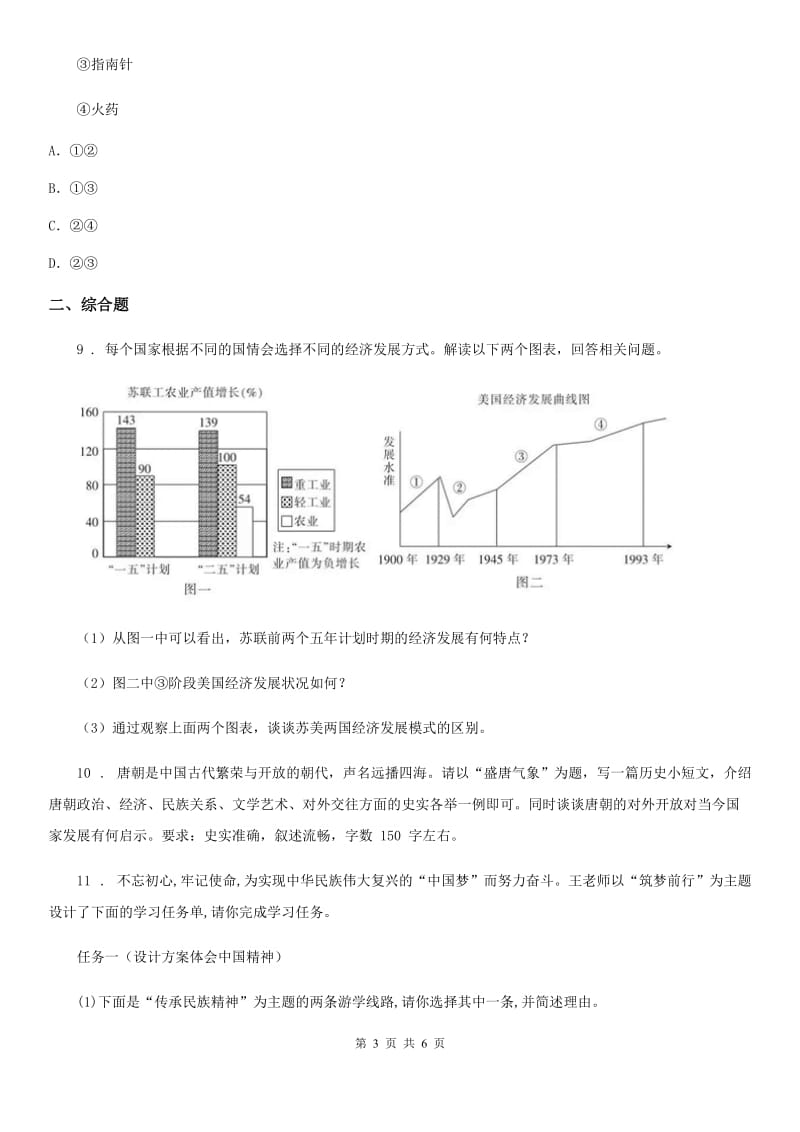 人教版2020年中考历史试题（II）卷_第3页