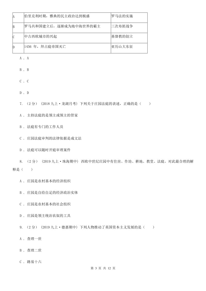 华师大版九年级上学期历史期中试卷C卷（练习）_第3页