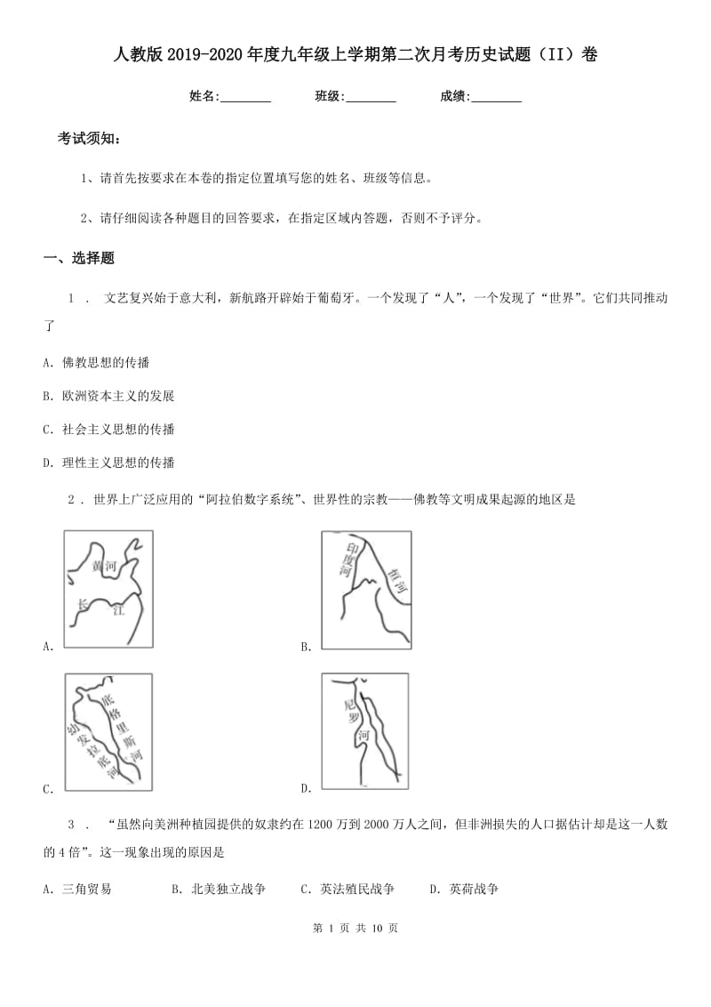 人教版2019-2020年度九年级上学期第二次月考历史试题（II）卷（模拟）_第1页