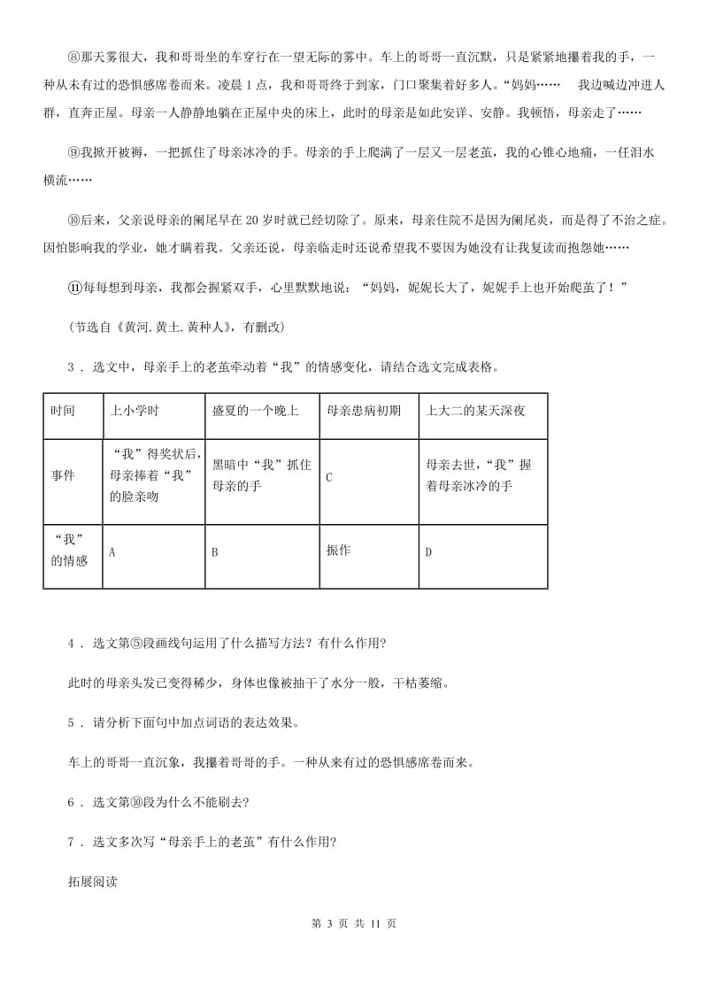 人教版2020版中考语文试题（I）卷（检测）_第3页