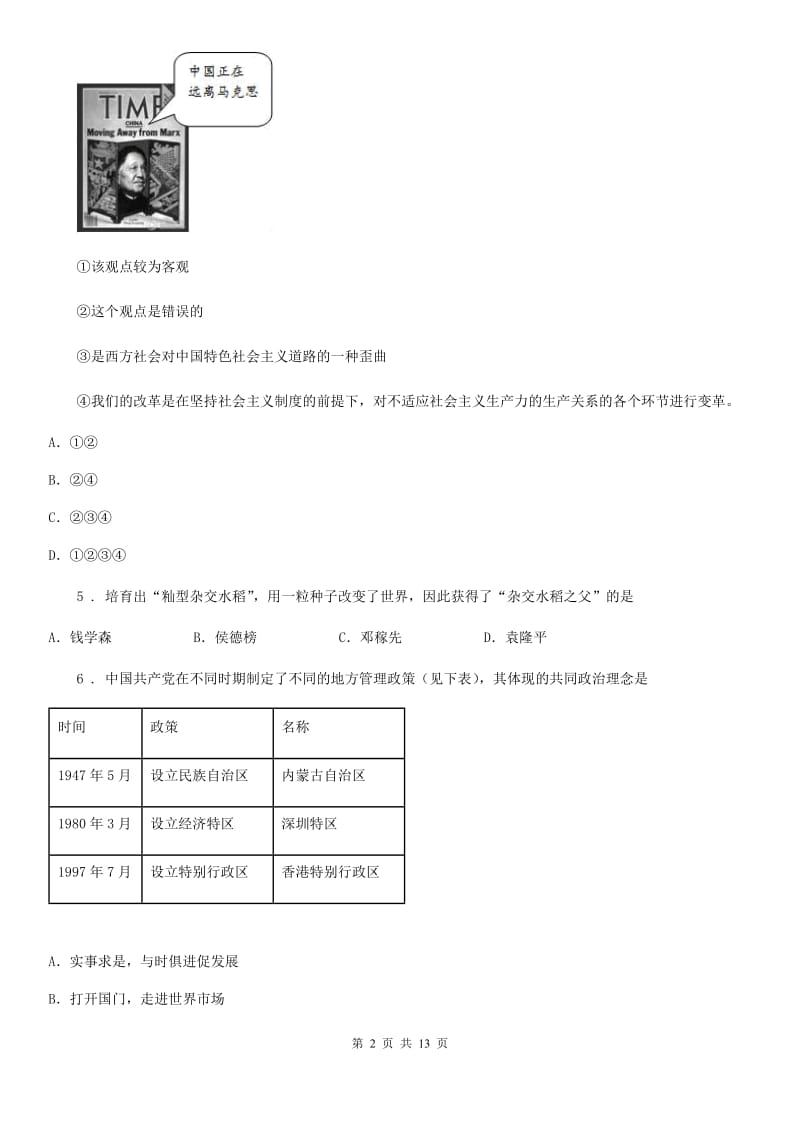 人教版2019-2020学年八年级第二学期期末历史试卷A卷_第2页