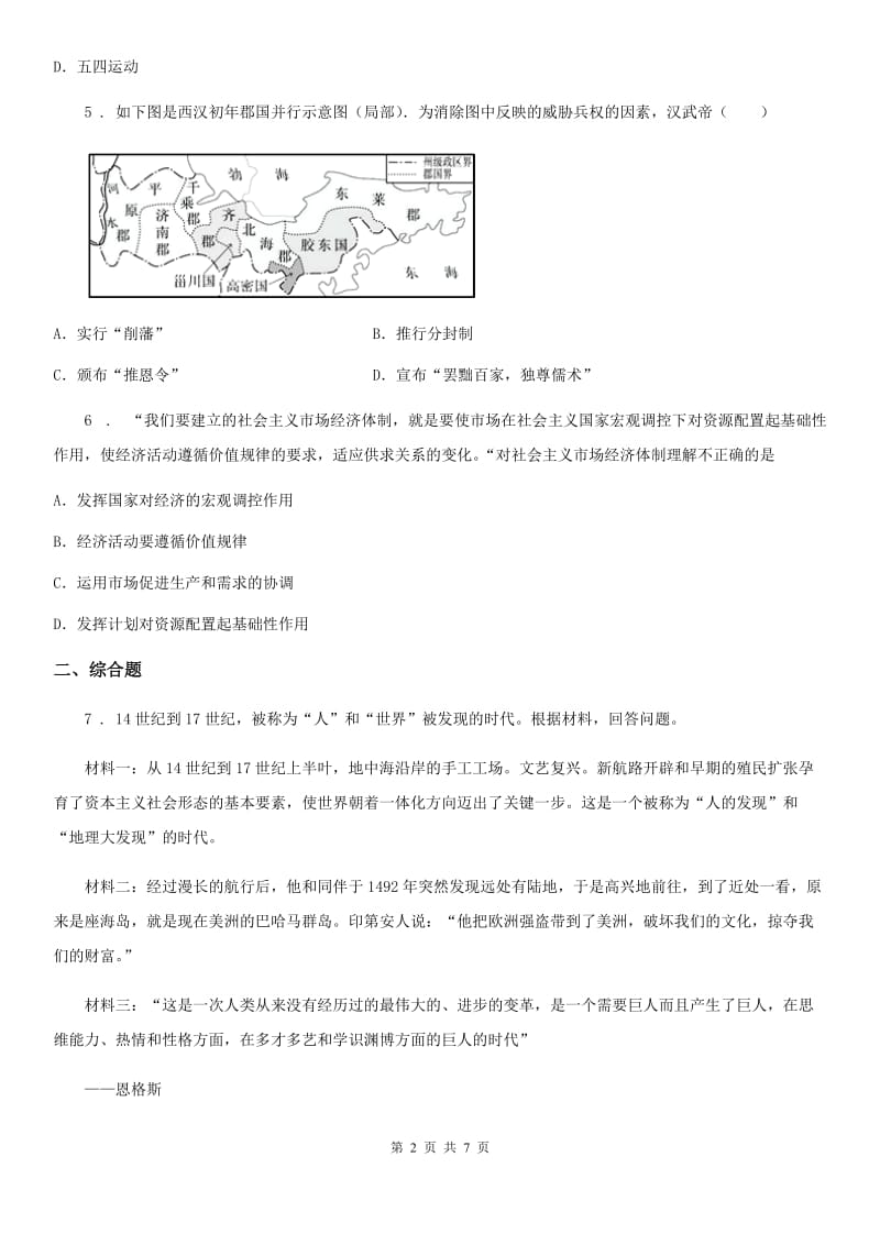 人教版中考历史押题卷_第2页