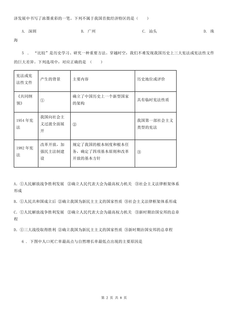 人教版2019年八年级下学期期中考试历史试卷A卷(练习)_第2页