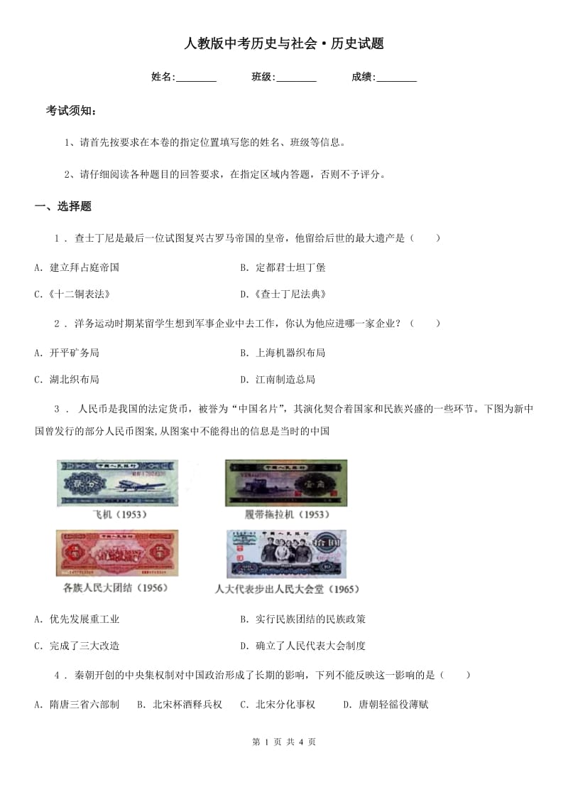 人教版中考历史与社会·历史试题_第1页