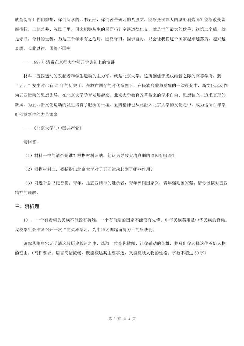 人教版中考历史与社会·历史试题_第3页