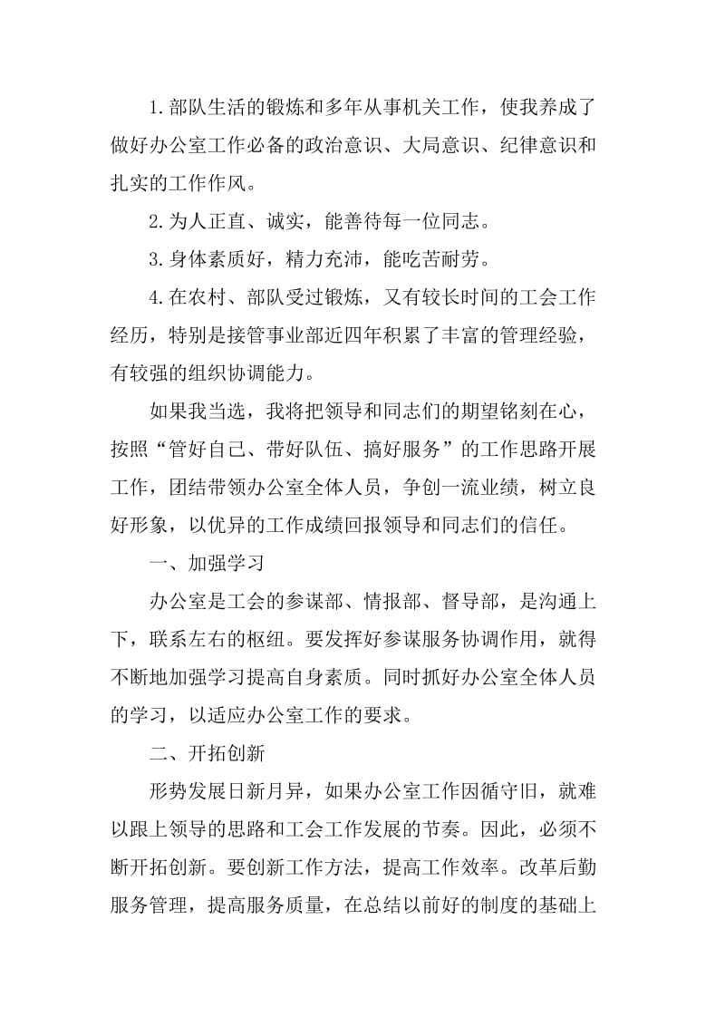 干部竞聘发言稿（机关办公室主任）_第2页