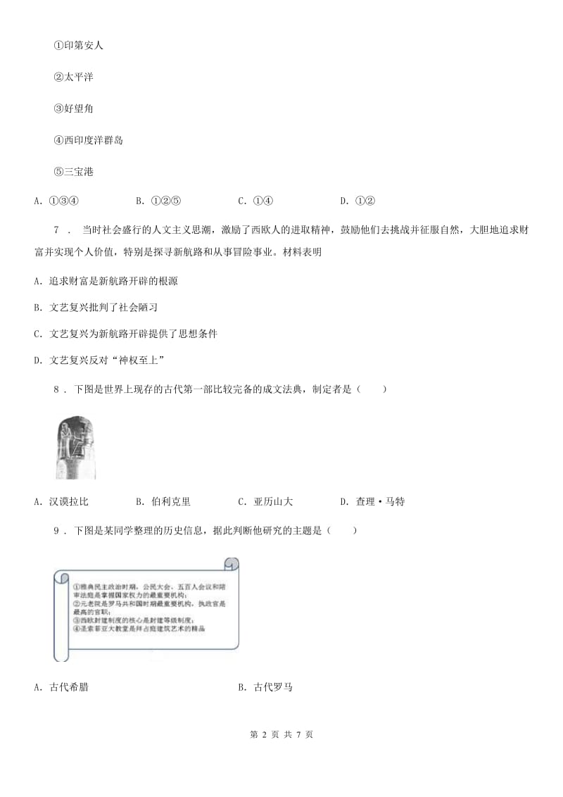 人教版2019版九年级上学期第二次阶段测试历史试题（II）卷_第2页