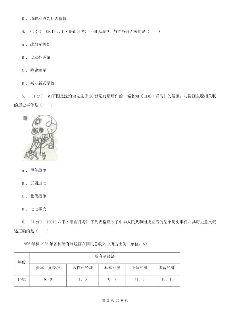 岳麓版中考历史试卷D卷(检测)_第2页