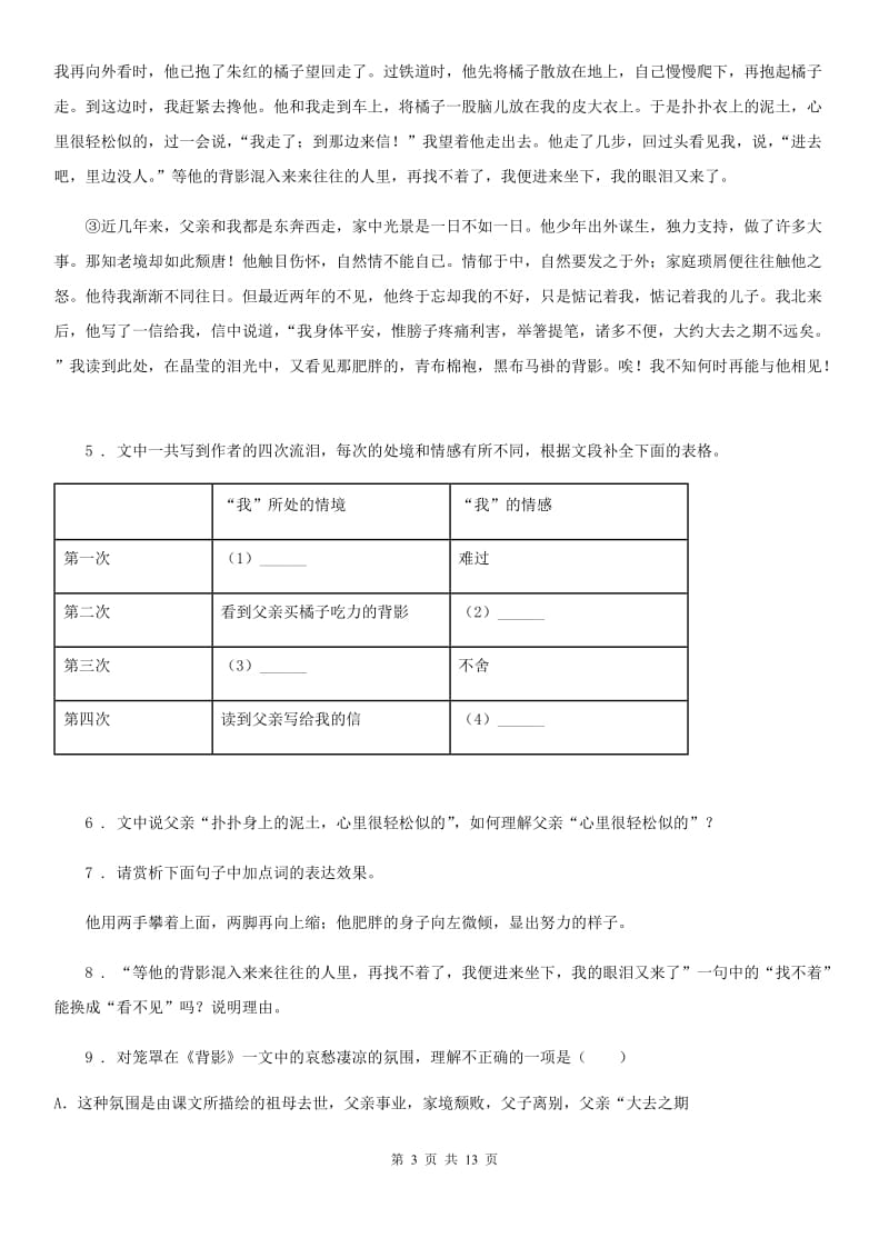 鲁教版中考一模语文试题_第3页