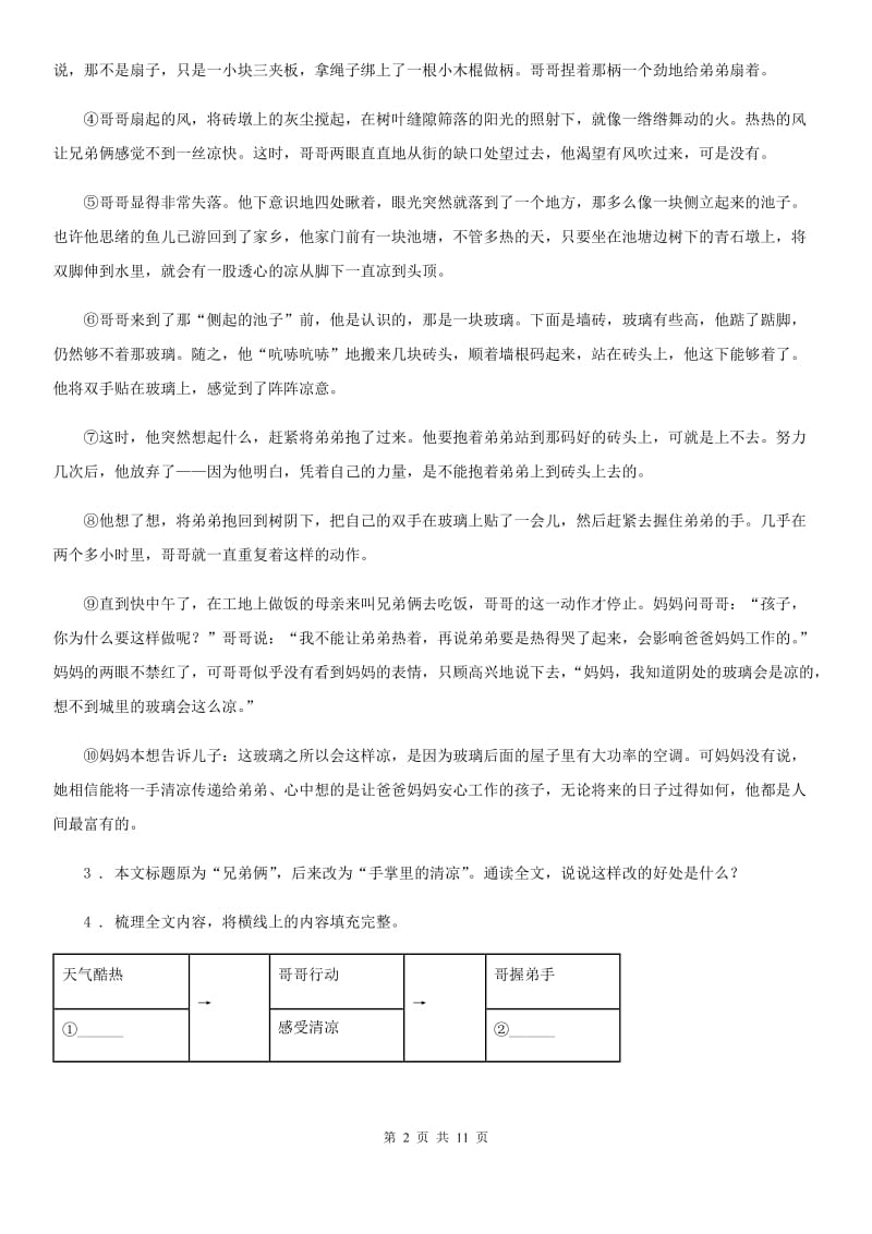 人教版2020版九年级上学期期末语文试题A卷（模拟）_第2页