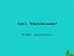 八年級(jí)英語(yǔ)下冊(cè) Unit 1 What's the matter（第5課時(shí)）Section B(2a-2e)課件 （新版）人教新目標(biāo)版