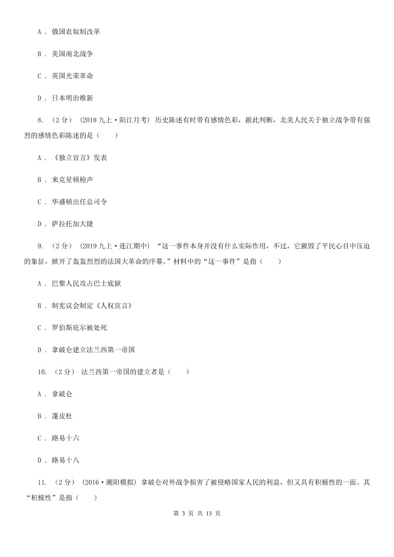 新版九年级上学期历史第一次月考试卷D卷_第3页