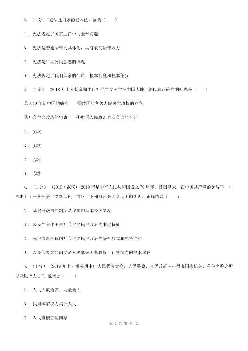 苏教版九年级上学期社会道法第三次月考试卷（道法部分）B卷_第2页