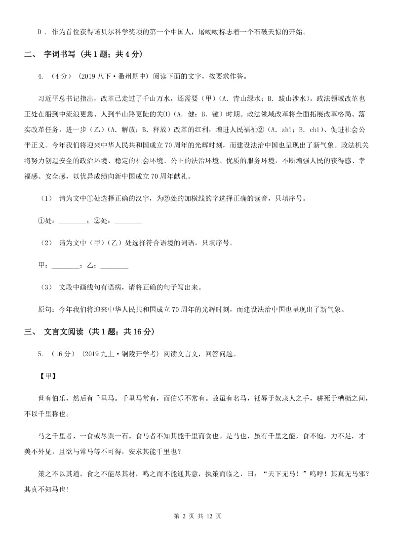 西师大版九年级下学期语文开学摸底测试试卷_第2页